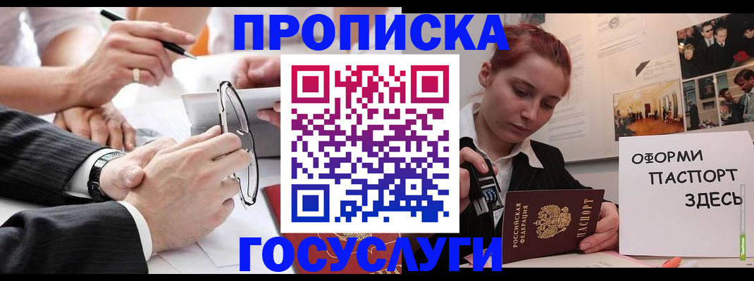 прописка паспорт в Минеральных Водах