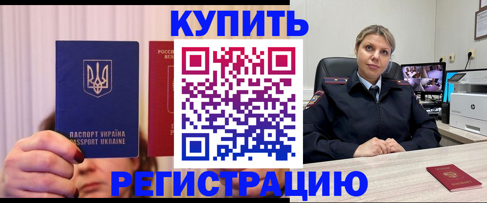 купить прописку в Минеральных Водах