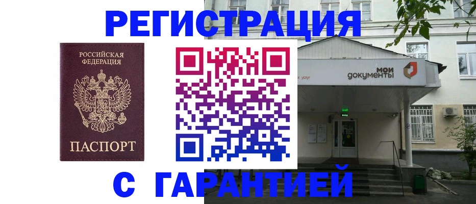 прописка для работы в Минеральных Водах