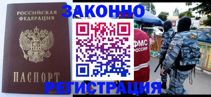 временная регистрация законно в Минеральных Водах