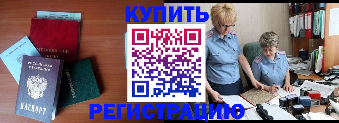 временная регистрация для школы в Минеральных Водах